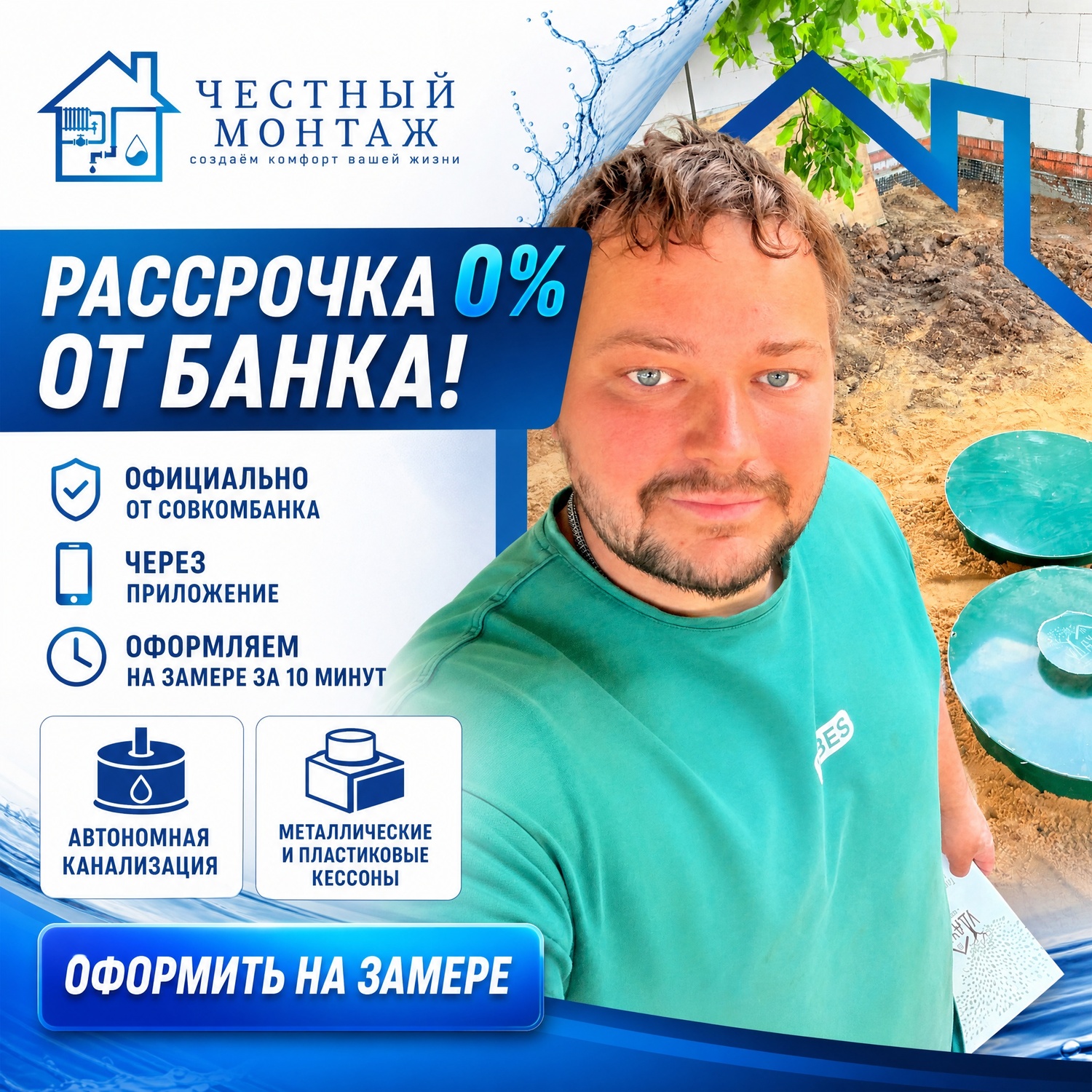автономные канализации, септик, под ключ, рассрочка от банка